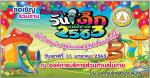 งานวันเด็ก องค์การบริหารส่วนตำบลโมถ่าย ปี 2563
