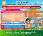 ประชาสัมพันธ์การชำระภาษีที่ดินและสิ่งปลูกสร้าง และภาษีป้าย ป