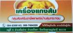 การทำเครื่องแกง ชุมชน หมู่ที่ 5 ตำบลโมถ่าย